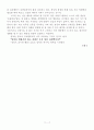 (독후감) 서번트리더십, 징비록을 읽고 (1) 3페이지