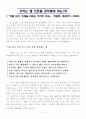 (독후감) 여덞 단어, 인생을 대하는 우리의 자세 1페이지
