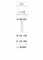 [노인간호학-CASE STUDY] 급성신우신염(Acute Pyelonephritis() A+ (염증반응과 관련된 고체온) 2페이지