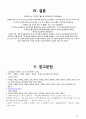 [노인간호학-CASE STUDY] 급성신우신염(Acute Pyelonephritis() A+ (염증반응과 관련된 고체온) 21페이지