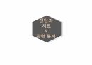 (발표 PPT) 자가면역성 간염(Autoimmune hepatitis)에 관하여 13페이지