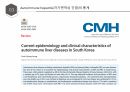 (발표 PPT) 자가면역성 간염(Autoimmune hepatitis)에 관하여 19페이지