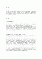 주토피아 영화감상문 주토피아를 통해 바라본 현실속 차별과 그 대안 3페이지