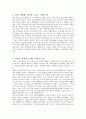 주토피아 영화감상문 주토피아를 통해 바라본 현실속 차별과 그 대안 4페이지
