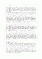 주토피아 영화감상문 주토피아를 통해 바라본 현실속 차별과 그 대안 6페이지