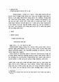 주택임대차보호법상 임차인의 권리 및 보호 3페이지