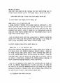 주택임대차보호법상 임차인의 권리 및 보호 5페이지