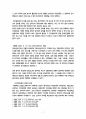 주택임대차보호법상 임차인의 권리 및 보호 7페이지