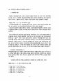 주택임대차보호법상 임차인의 권리 및 보호 8페이지
