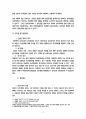 주택임대차보호법상 임차인의 권리 및 보호 11페이지
