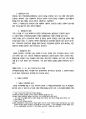 주택임대차보호법상 임차인의 권리 및 보호 12페이지