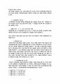 주택임대차보호법상 임차인의 권리 및 보호 13페이지