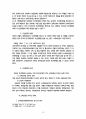 주택임대차보호법상 임차인의 권리 및 보호 14페이지
