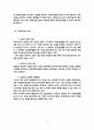 주택임대차보호법상 임차인의 권리 및 보호 17페이지