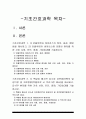 기초간호과학] 1.인플루엔자 바이러스 간호 중재 2. 특발성 혈소판 감소성 자반증 ITP 간호 중재, 방통대 2021년 기초간호과학 2페이지