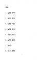 화학 및 실험1 - 공기 중의 음속 측정 3페이지