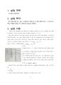 화학 및 실험1 - 공기 중의 음속 측정 4페이지