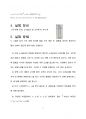 화학 및 실험1 - 공기 중의 음속 측정 5페이지