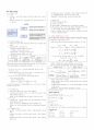 통계학 개론 정리 8페이지