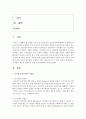 [행정학과 3학년] 공기업의 책임성 확보하기 위한 방안에 대해서 논의함 2페이지