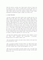 [행정학과 3학년] 공기업의 책임성 확보하기 위한 방안에 대해서 논의함 3페이지
