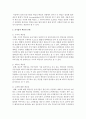 [행정학과 3학년] 공기업의 책임성 확보하기 위한 방안에 대해서 논의함 4페이지