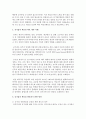 [행정학과 3학년] 공기업의 책임성 확보하기 위한 방안에 대해서 논의함 6페이지