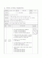 모으기와 가르기 하기(2), 1학년 1학기 3단원, 2015개정 초등 수학 지도안 3페이지
