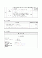 빼기는 어떻게 나타낼까요. 1학년 1학기 3단원. 2015개정 초등 수학 지도안 7페이지