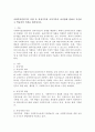 사회복지면접기록 유형 중 과정기록과 요약기록의 차이점에 관하여 기술하고 학습자의 의견을 제시하시오. 2페이지