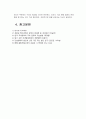 현행 세법의 문제점 및 개선방안(현행 세법 (법인세, 소득세, 부가가치세, 종합부동산세) 중 구체적인 문제점을 찾아 개선방안 도출) 5페이지