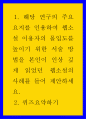 해당 연구의 주요 요지를 인용하여 웹소설 이용자의 몰입도를 높이기 위한 서술 방법을 본인이 인상 깊게 읽었던 웹소설의 사례를 들어 제안하세요 1페이지