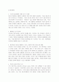 국제통상협상론 ) 한중일 FTA 협상력 원천 3페이지