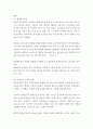 다문화교육론 ) 가짜 자존감 권하는 사회 3페이지