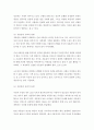 다문화교육론 ) 가짜 자존감 권하는 사회 4페이지