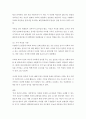 다문화교육론 ) 가짜 자존감 권하는 사회 5페이지