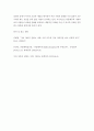 다문화교육론 ) 가짜 자존감 권하는 사회 6페이지