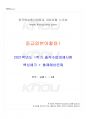 2021년 1학기 중급일본어활용1 출석수업대체시험 핵심체크 1페이지