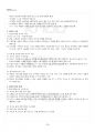 2021년 1학기 여가관리 출석수업대체시험 핵심체크 4페이지