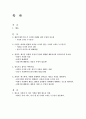 마케팅 천재가 된 맥스를 통해 바라본 제품수명주기(PLC Product Life Cycle) 이론 2페이지