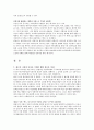 마케팅 천재가 된 맥스를 통해 바라본 제품수명주기(PLC Product Life Cycle) 이론 13페이지