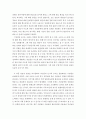 생명 환경 - 한국인 코로나 19, 신종 코로나 바이러스 대한 반응과 메르스에 대한 반응 (및 또는 가습기 살균제의 광범위한 사용으로 이끈 심리)의 공통점에 대해 생각해보자 3페이지