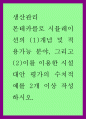 생산 ) 몬테카를로 시뮬레이션 (1)개념 및 적용가능 분야, 그리고 (2)이를 이용한 시설대안 평가의 수치적 예를 2개 이상 작성하시오 1페이지