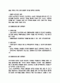 가정폭력 특징 원인과 가정폭력 피해분석 및 가정폭력 문제점과 해결방안 연구 및 느낀점 8페이지