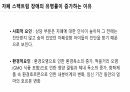 [발표자료] 자폐스펙트럼장애 Autism Spectrum Disorder(ASD) 14페이지
