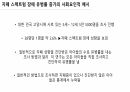 [발표자료] 자폐스펙트럼장애 Autism Spectrum Disorder(ASD) 15페이지