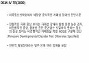[발표자료] 자폐스펙트럼장애 Autism Spectrum Disorder(ASD) 26페이지
