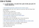 [발표자료] 자폐스펙트럼장애 Autism Spectrum Disorder(ASD) 28페이지