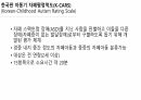 [발표자료] 자폐스펙트럼장애 Autism Spectrum Disorder(ASD) 32페이지