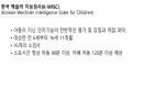 [발표자료] 자폐스펙트럼장애 Autism Spectrum Disorder(ASD) 33페이지